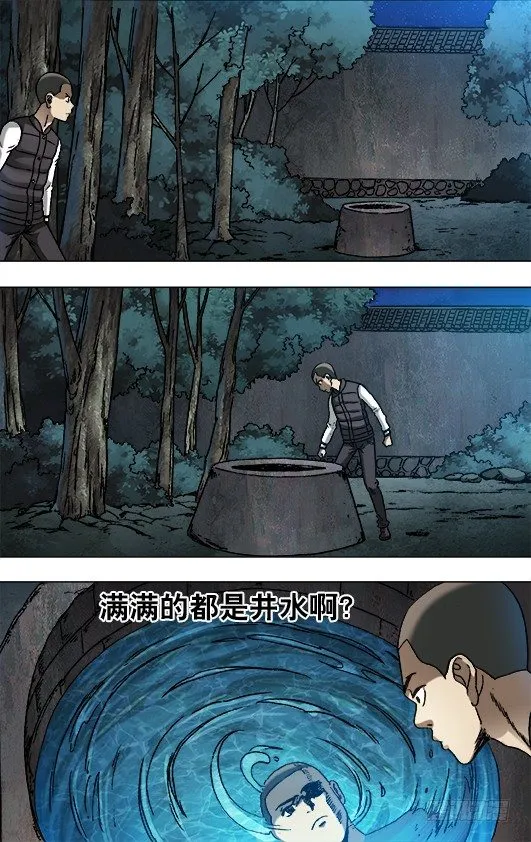881 井底之蛙 第2页