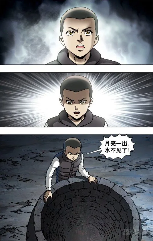 881 井底之蛙 第4页