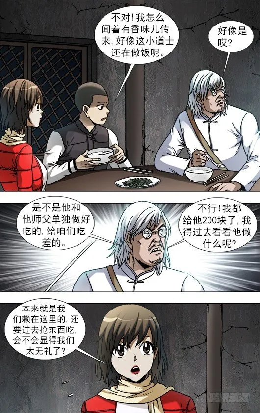 880 老井 第4页