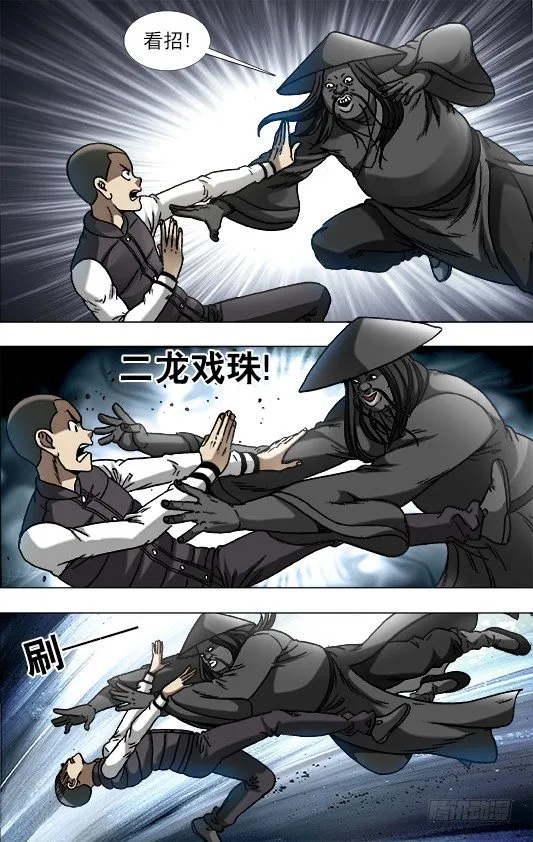 883 黑道人 第5页