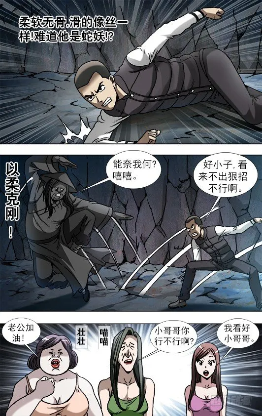 883 黑道人 第6页