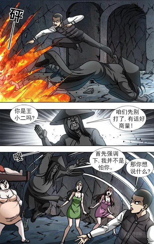 883 黑道人 第8页