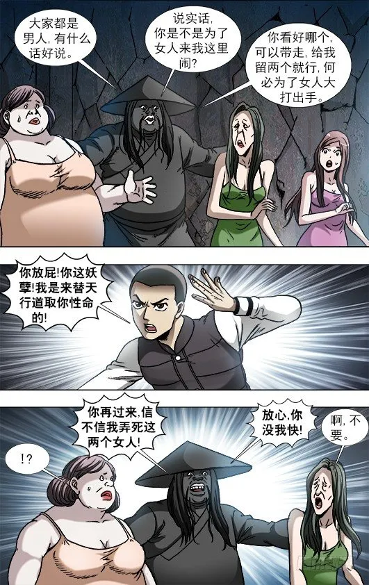 883 黑道人 第9页