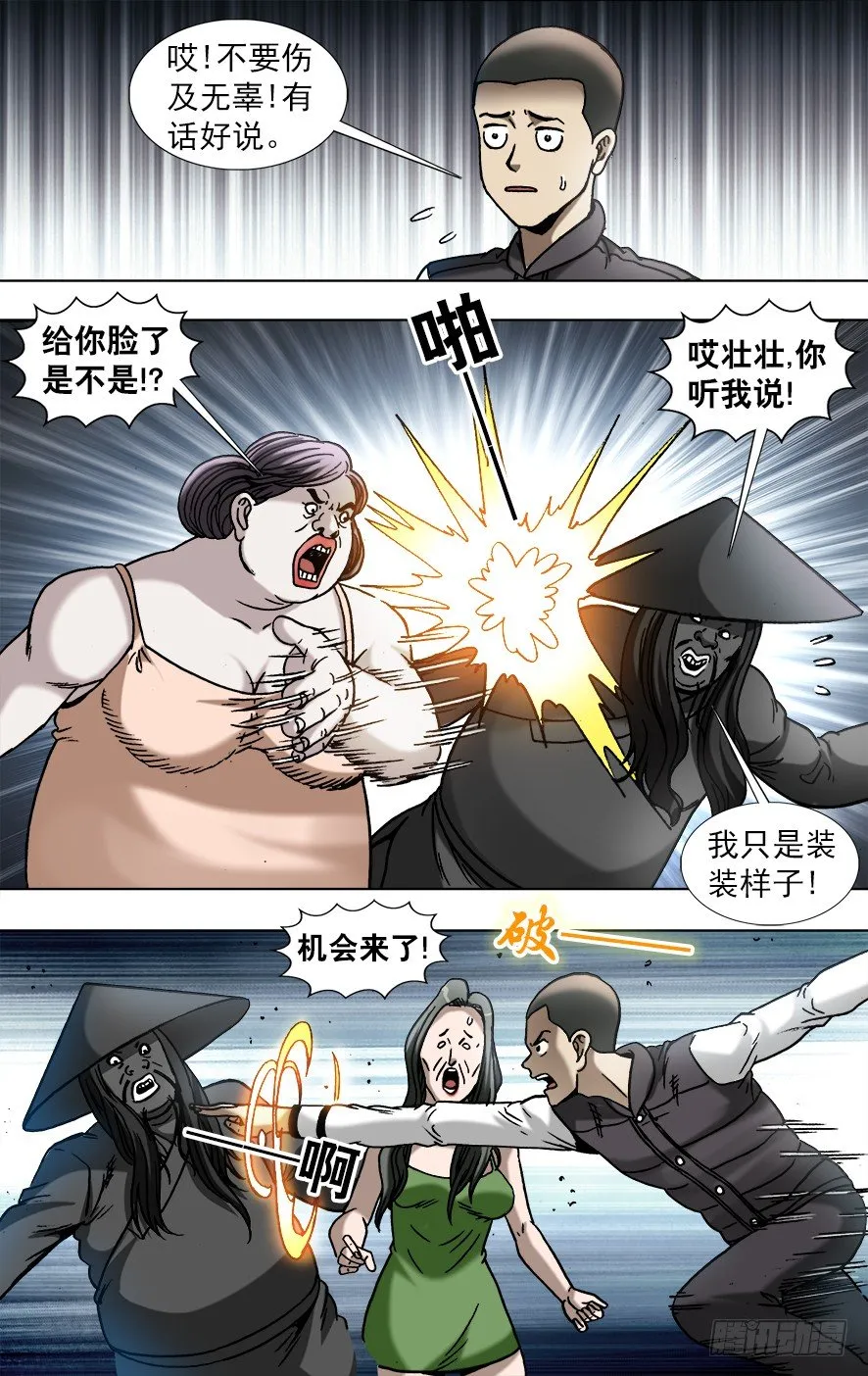883 黑道人 第10页