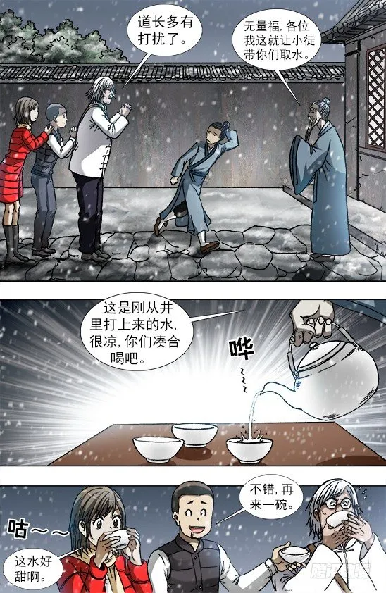 879 月泉观 第5页