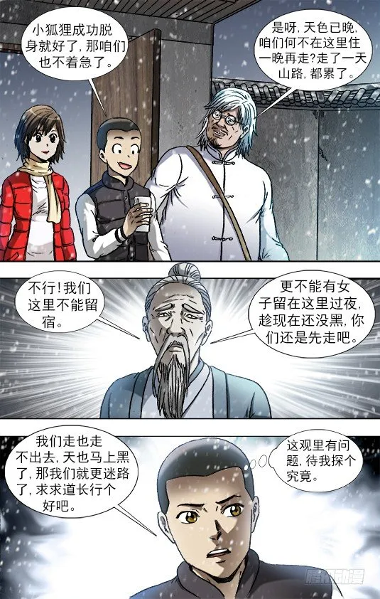 879 月泉观 第11页
