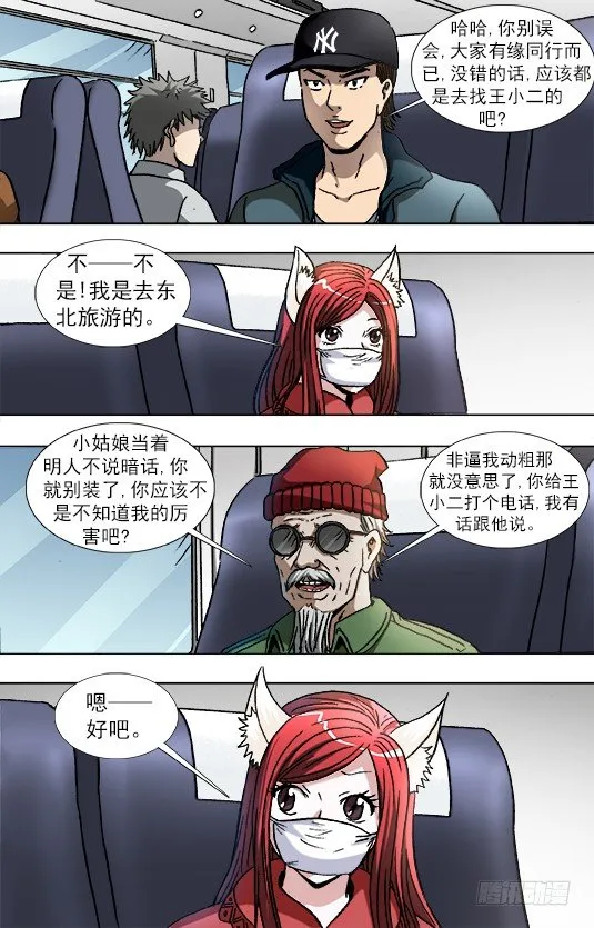878 文明绑架 第2页