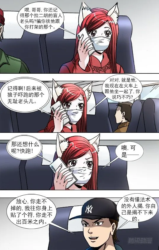 878 文明绑架 第3页