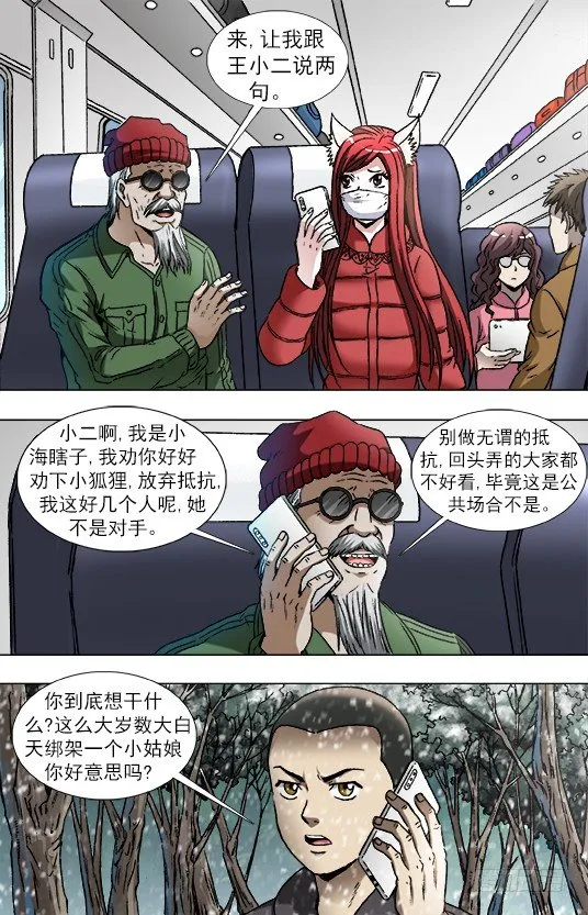 878 文明绑架 第4页