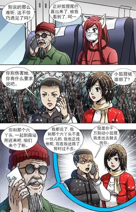 878 文明绑架 第5页
