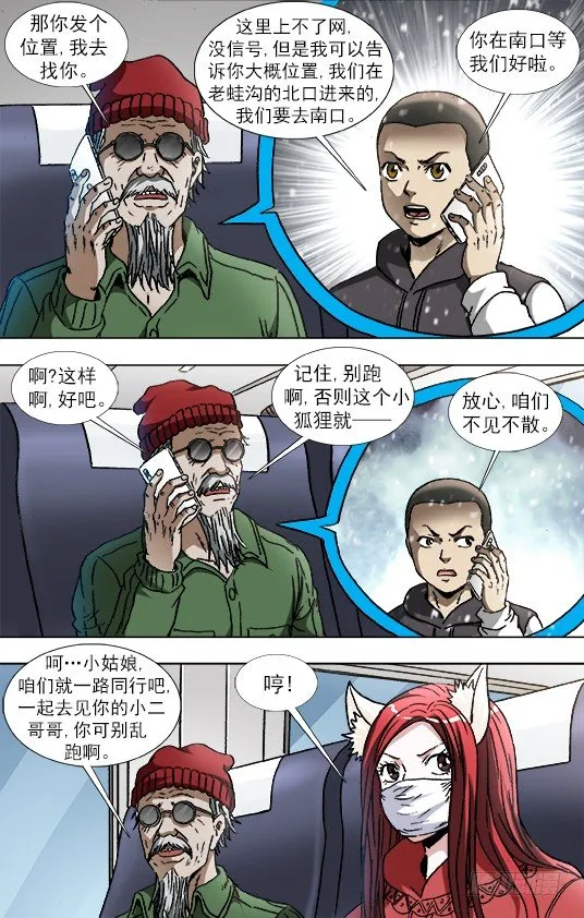 878 文明绑架 第6页