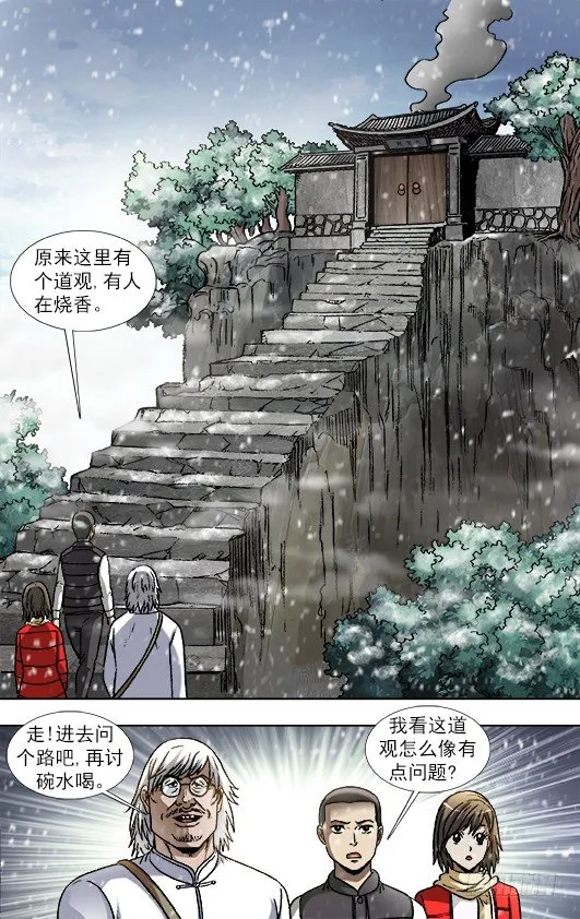 878 文明绑架 第8页