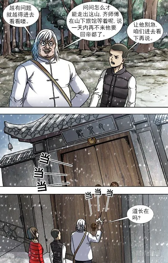 878 文明绑架 第9页