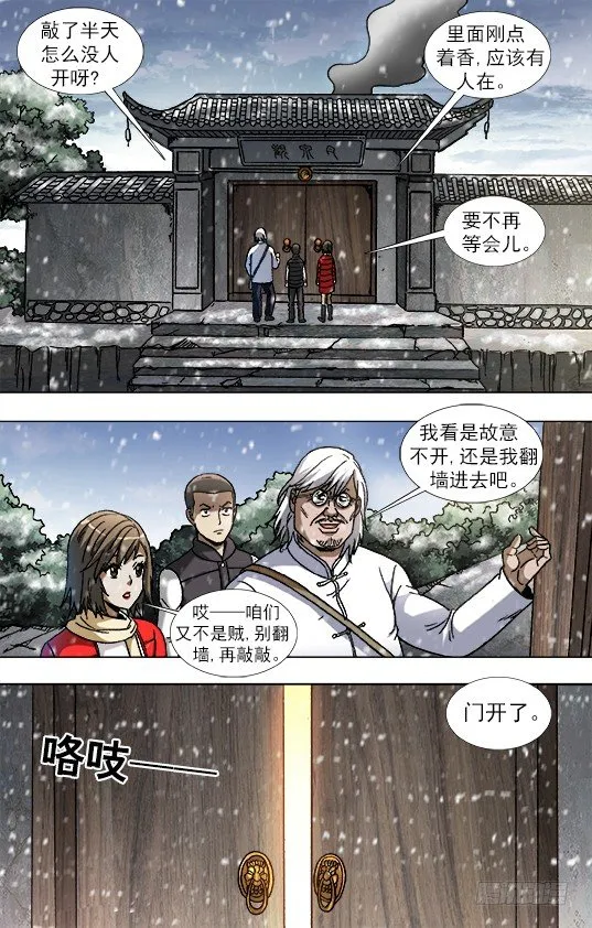 878 文明绑架 第10页