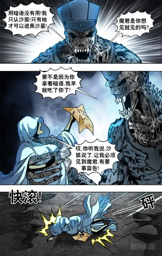 876 粗暴的墓主 第2页