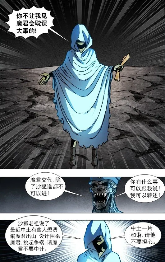 876 粗暴的墓主 第3页