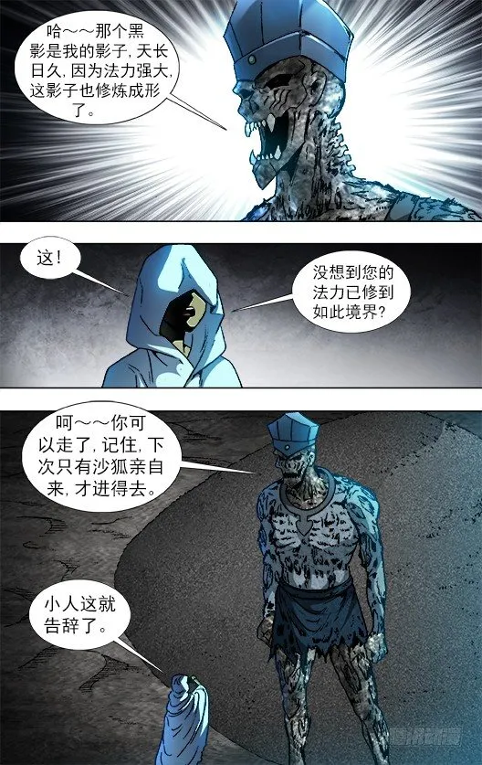 876 粗暴的墓主 第5页