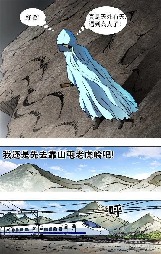 876 粗暴的墓主 第6页