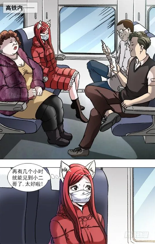 876 粗暴的墓主 第7页
