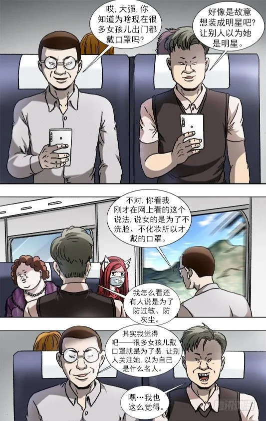 876 粗暴的墓主 第8页