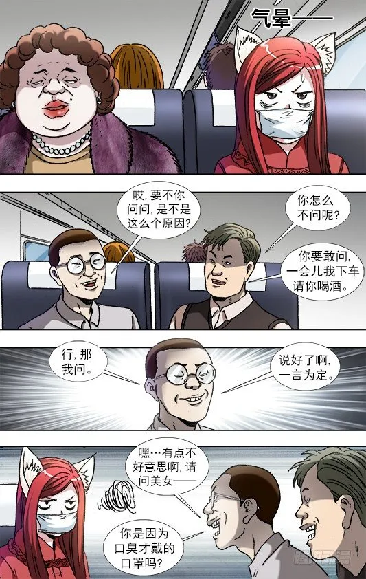 876 粗暴的墓主 第10页