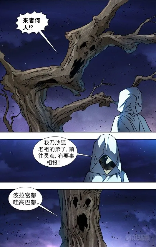 875 黑沙墓 第3页