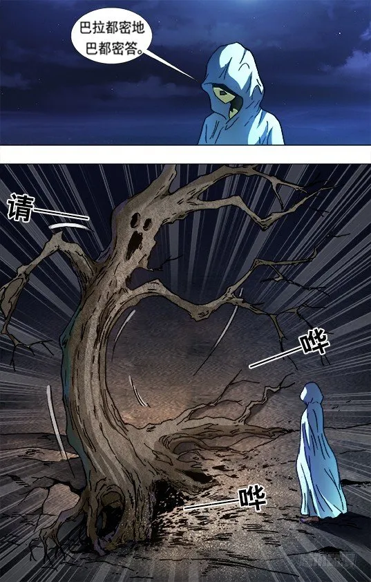 875 黑沙墓 第4页