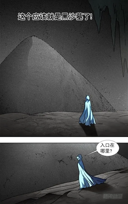 875 黑沙墓 第7页