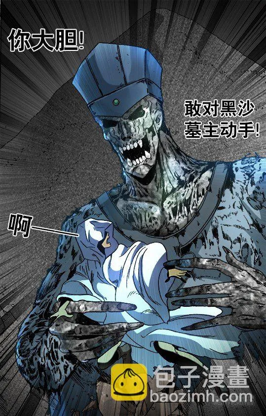 875 黑沙墓 第10页