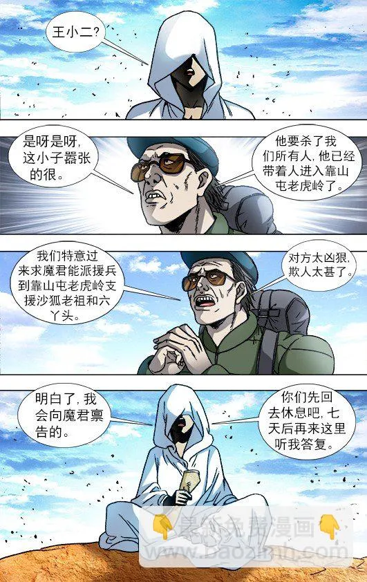 874 月牙门 第6页