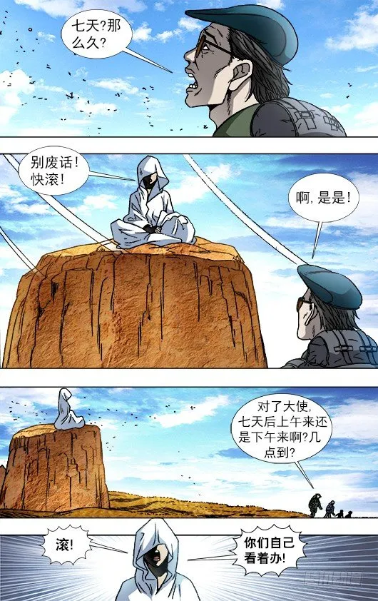 874 月牙门 第7页