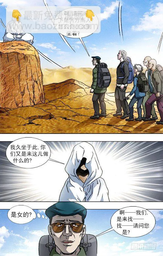 873 护法使者 第2页