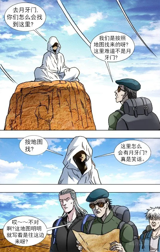 873 护法使者 第4页