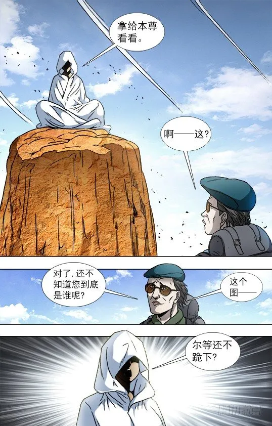 873 护法使者 第5页