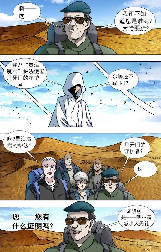 873 护法使者 第6页