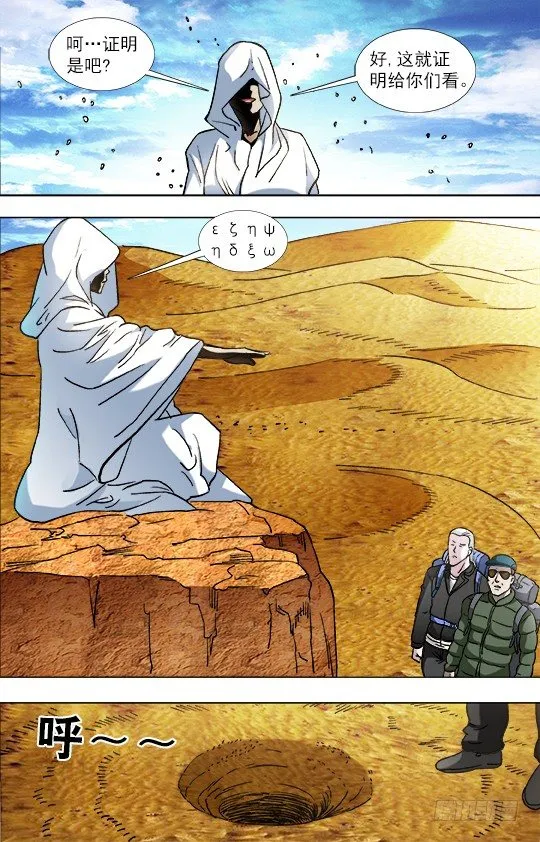 873 护法使者 第7页