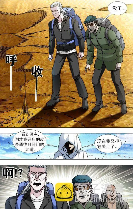 873 护法使者 第9页