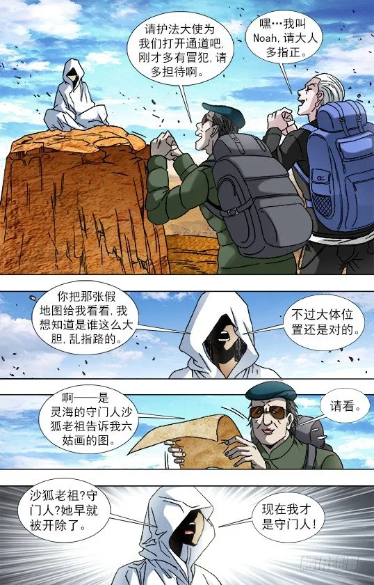 873 护法使者 第10页