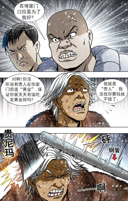 872 沙漠之旅 第5页