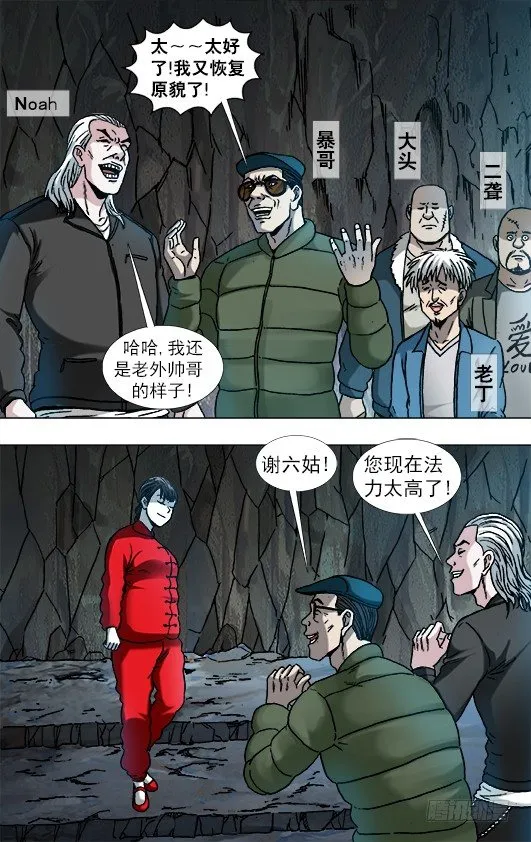872 沙漠之旅 第7页