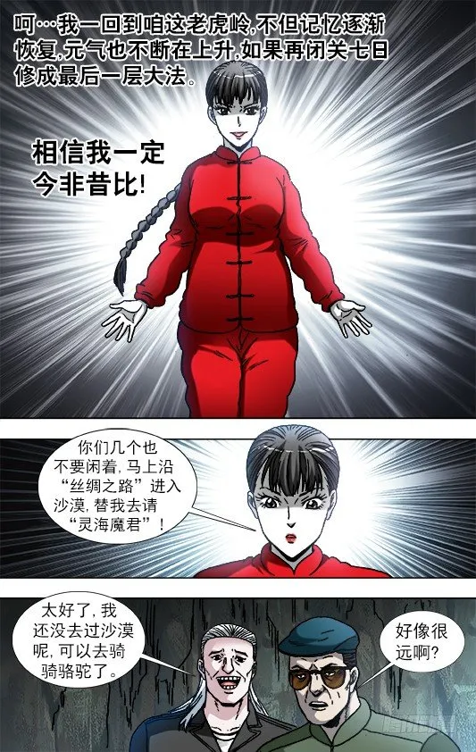 872 沙漠之旅 第8页