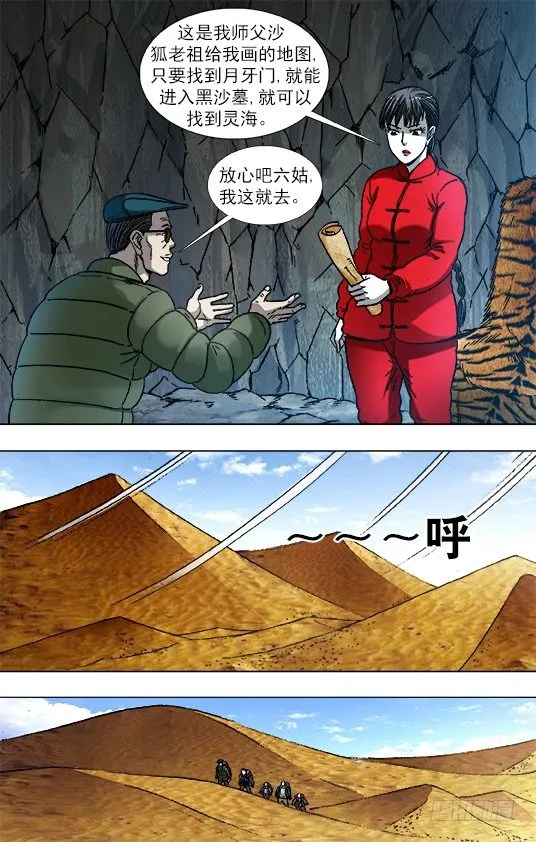 872 沙漠之旅 第9页