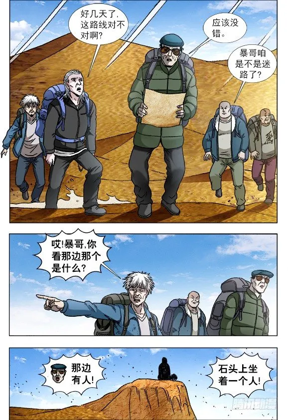 872 沙漠之旅 第10页