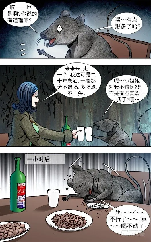 871 醉鼠 第2页