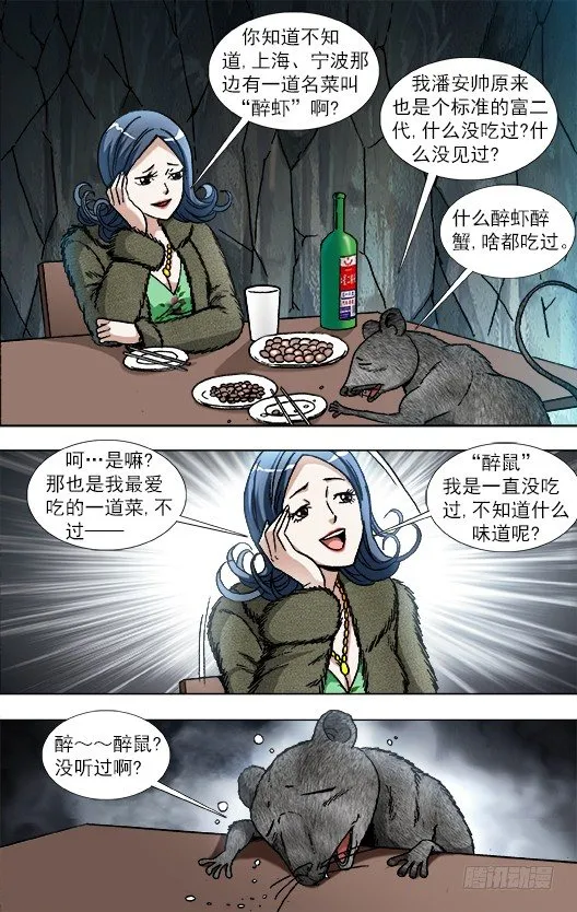 871 醉鼠 第3页