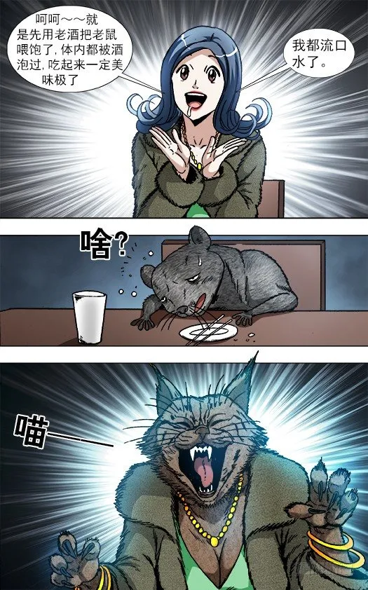 871 醉鼠 第4页