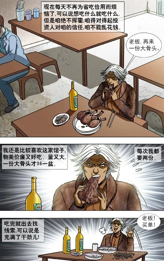 871 醉鼠 第7页