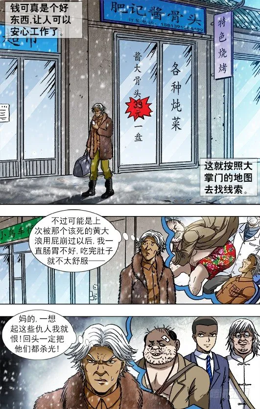 871 醉鼠 第8页