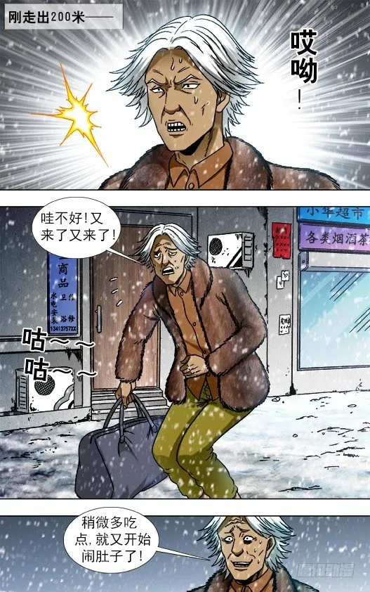 871 醉鼠 第9页
