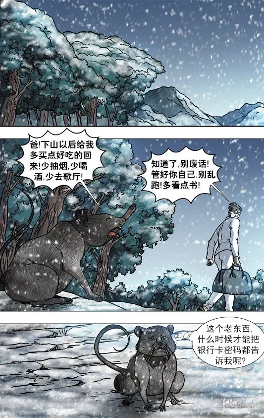 870 猫和老鼠 第5页